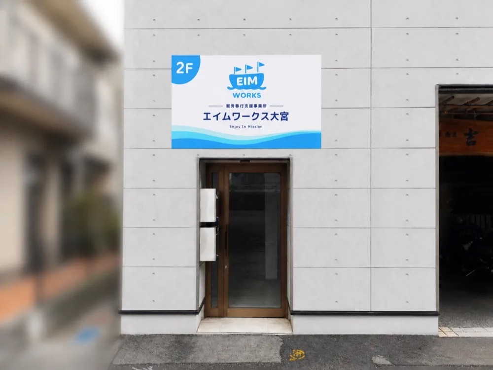 事業所正面入り口